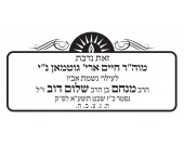 Memorial or Dedication Stamp, 6-line Stamp MS001-6