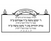 Memorial or Dedication Stamp, 6-line Stamp MS002-6