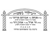 Memorial or Dedication Stamp, 6-line Stamp MS004-6