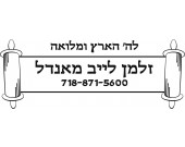 Torah Scroll Design Name Stamp SC004-4